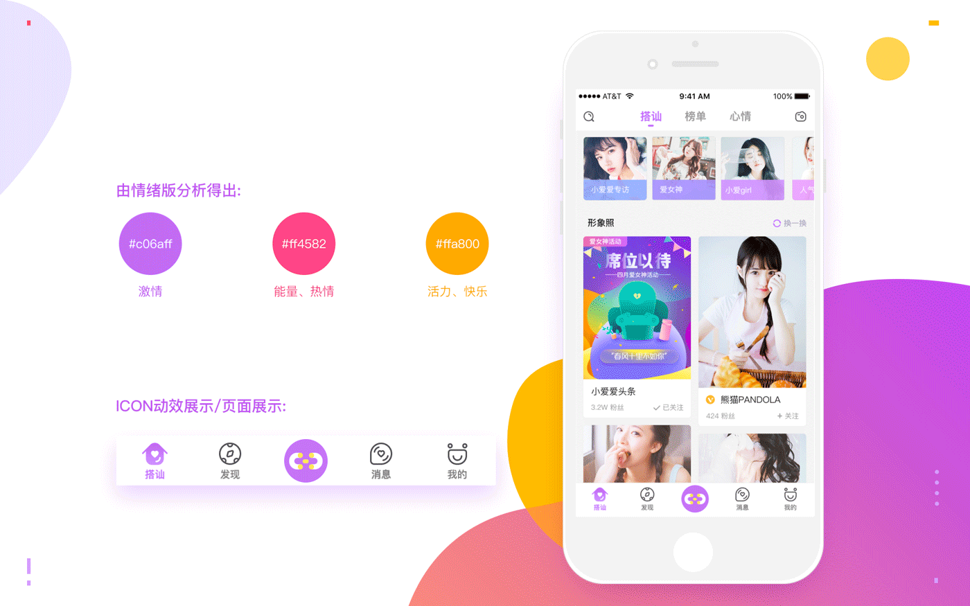 小爱爱APP-图标动效展示