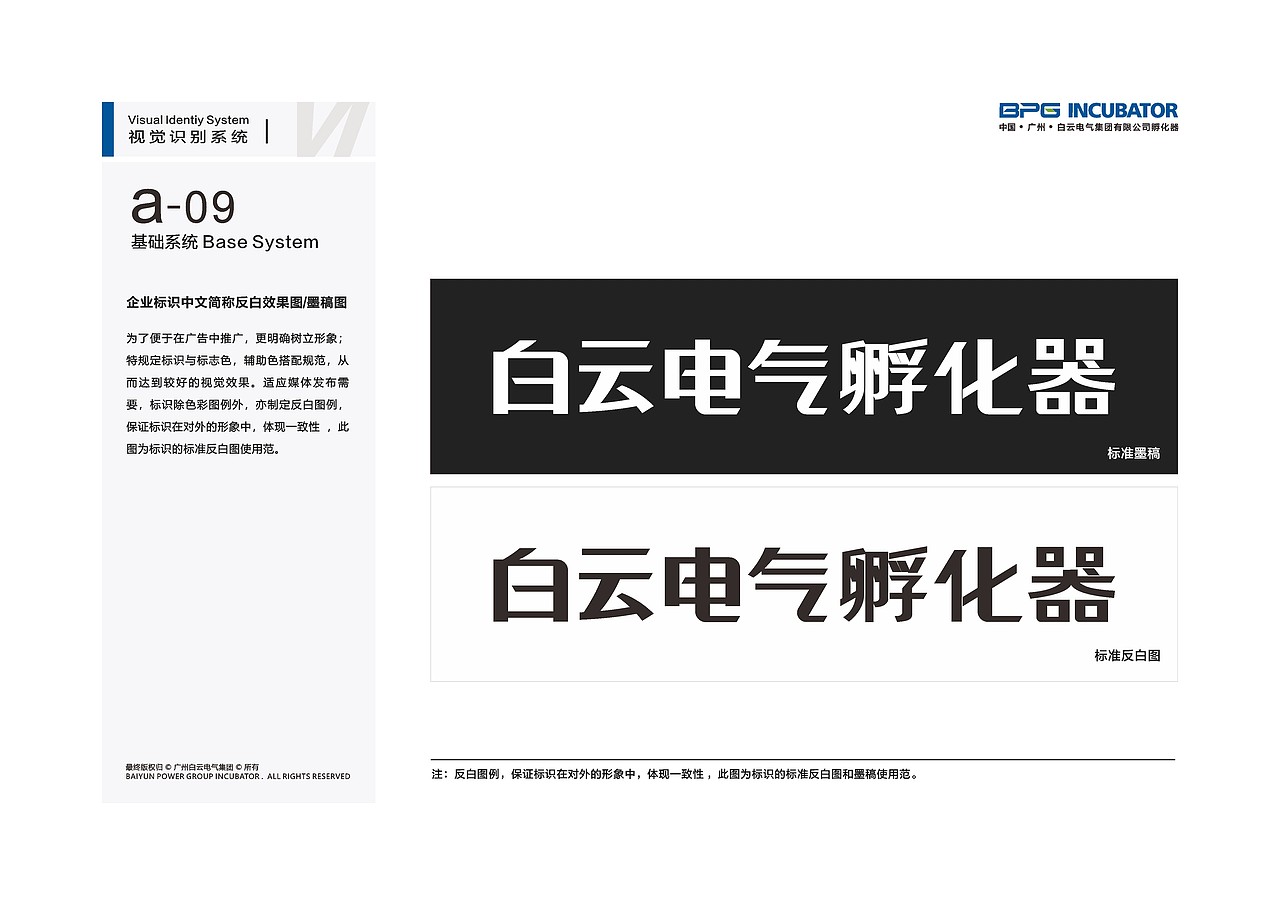 白云电气孵化器品牌设计（图ZMTUyNzY4ODg0） - 品牌 - 站酷设计师sistinemax原创素材 - 站酷ZCOOL