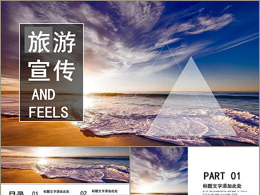 遥望天边向往自由旅游景点介绍画册展示宣传PPT模板