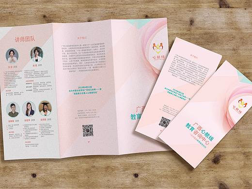 折页设计 教育 心理 高端 温馨 三折页（个人主页-ZMzU1NTE4Mjg=） - 宣传物料 - 站酷设计师索格设计原创素材 - 站酷ZCOOL