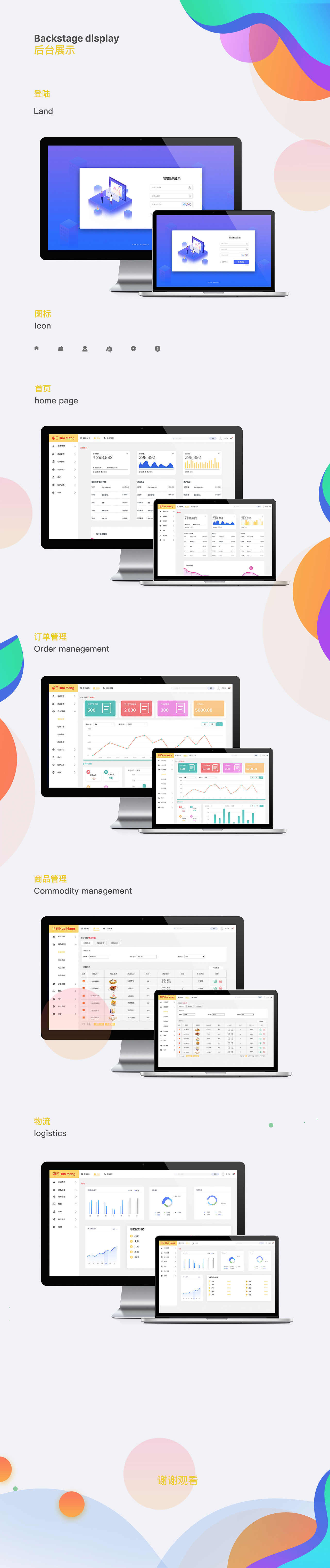 华芒后台（图ZMTc5NDgyMDEy） - 电商 - 站酷设计师袖手今生原创素材 - 站酷ZCOOL