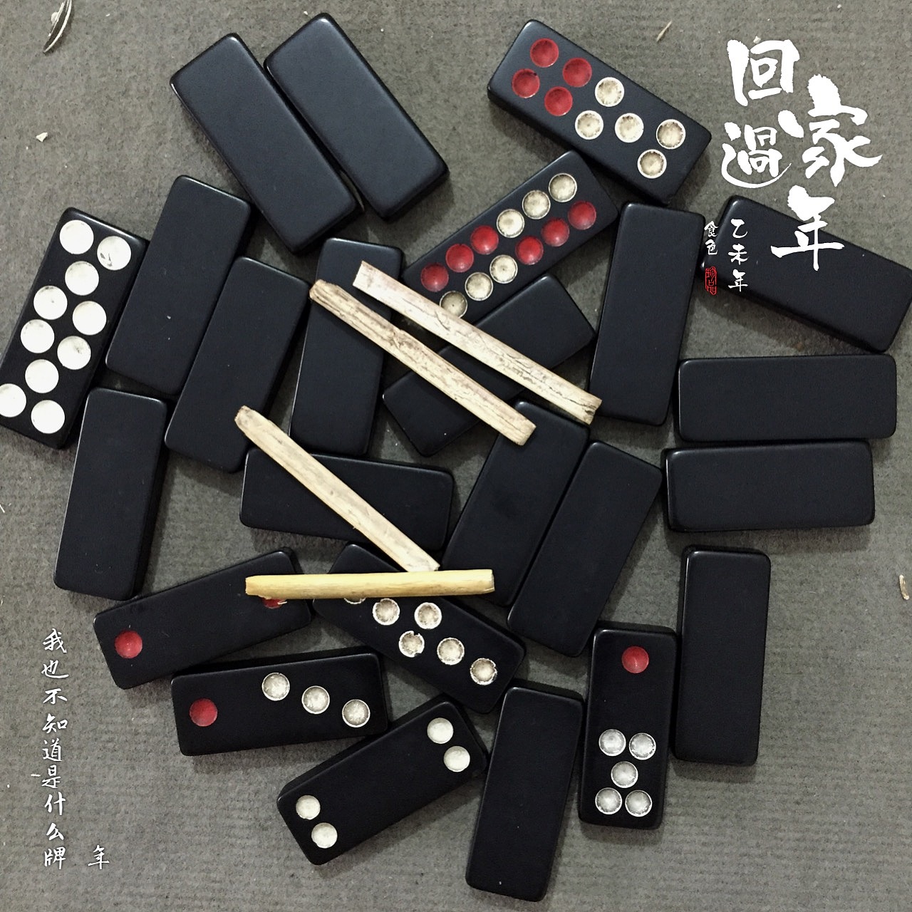 家里老人们玩的牌 都不记得叫什么名字了