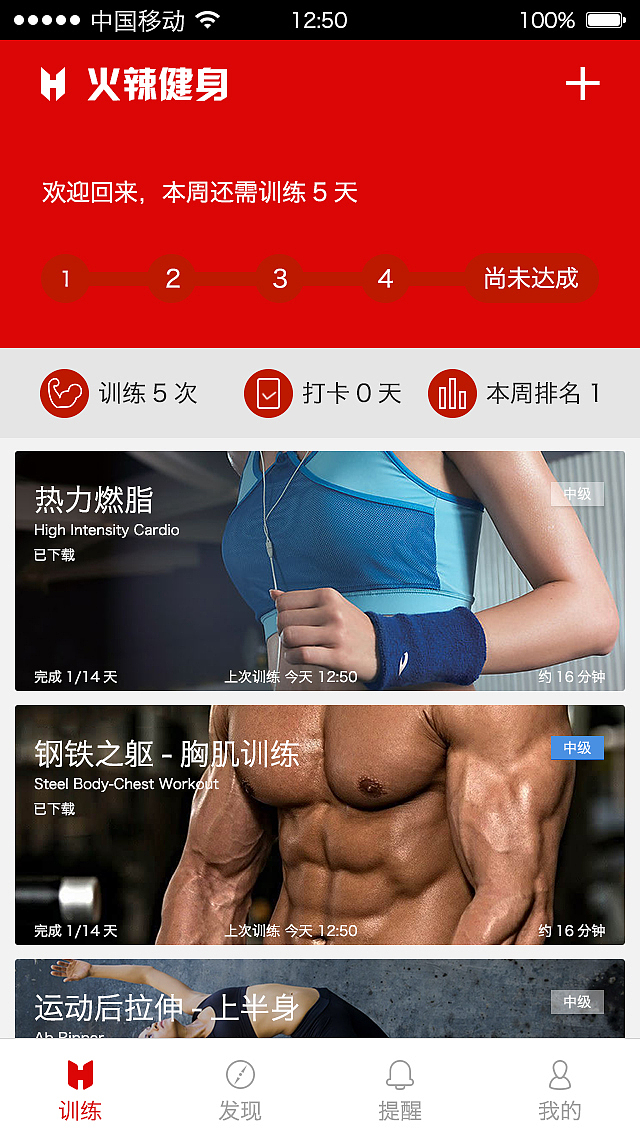 临摹-健身APP（图ZNDM3OTA4MzI=） - APP界面 - 站酷设计师翻滚的雪球原创素材 - 站酷ZCOOL