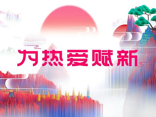 2019网易互动文娱产品发布会包装