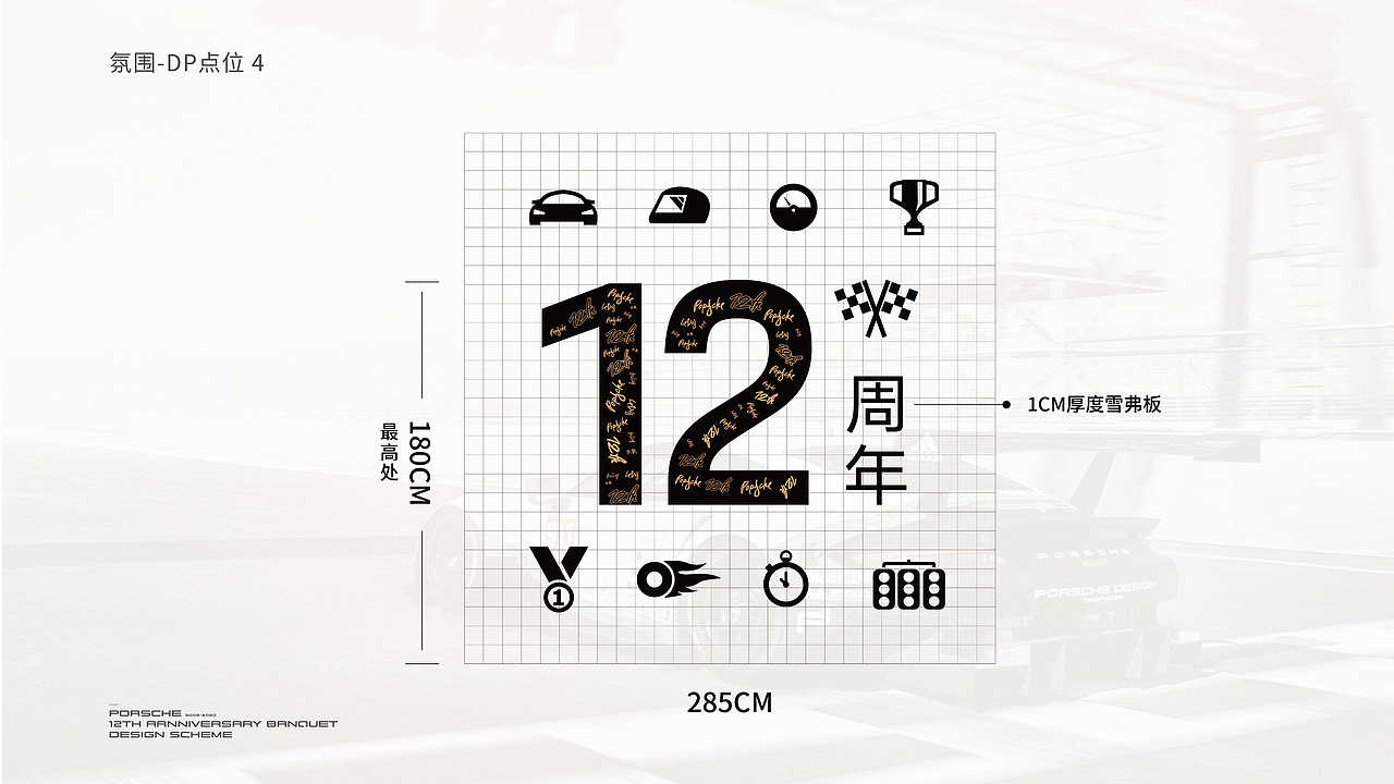 宁波兴宁保时捷12周年设计
