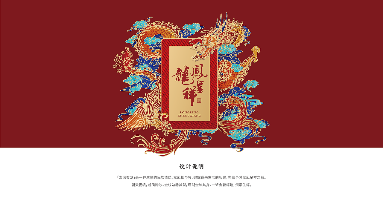 新次方 X 华夏五千年 | 财神到 锦绣山河 龙凤呈祥系列（图ZMjY2OTE0NjQ0） - 包装 - 站酷设计师白酒包装原创素材 - 站酷ZCOOL