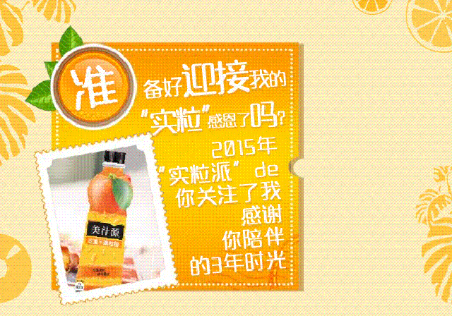 美汁源感恩节活动（图ZMTE2Mjg5MTY0） - 运营设计 - 站酷设计师回程卷轴原创素材 - 站酷ZCOOL