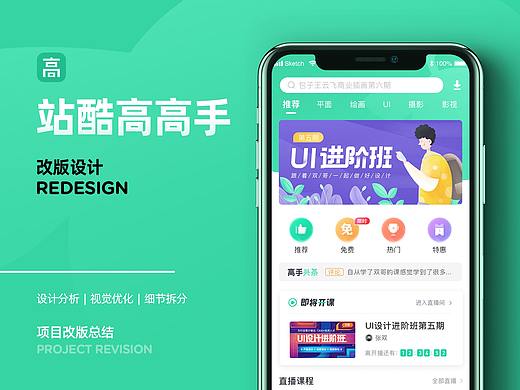 升级用户体验--Zcool站酷高高手改版设计