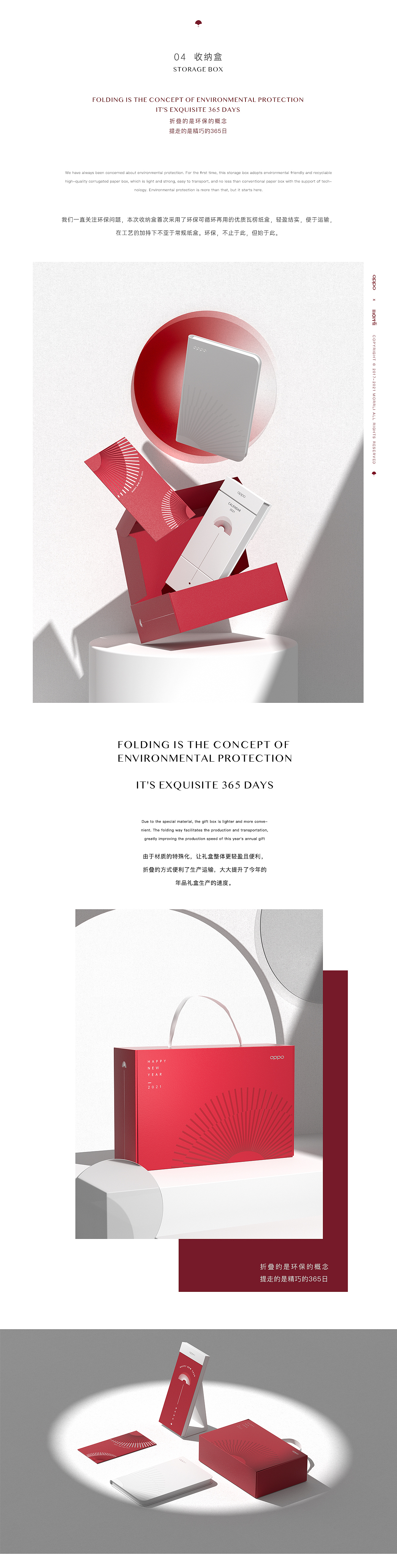 开合有率，镜扇至美丨2021 OPPO 年品设计案例（图ZMjQwNDU0ODg4） - 包装 - 站酷设计师末厘品牌设计原创素材 - 站酷ZCOOL