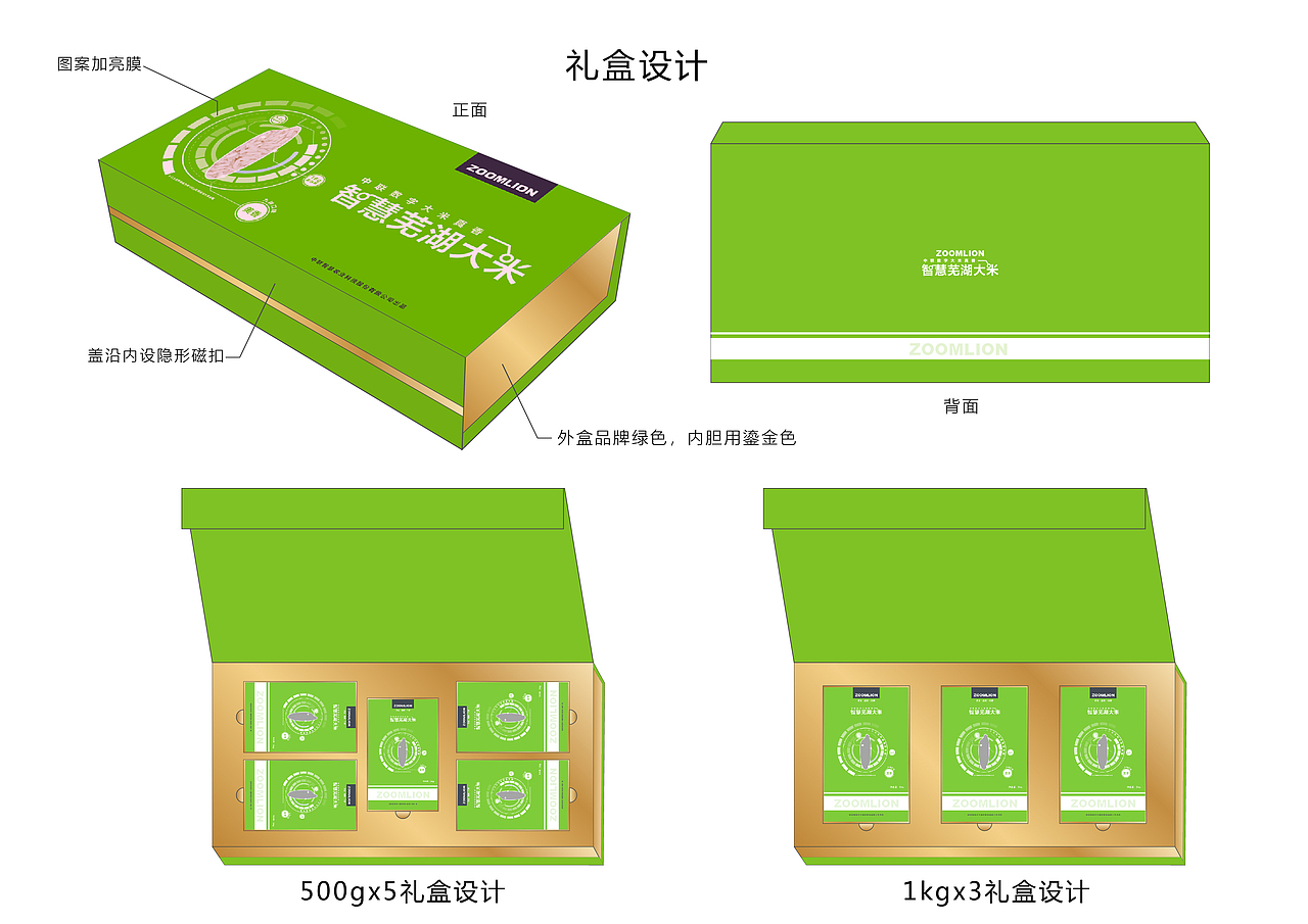 智慧芜湖大米包装方案