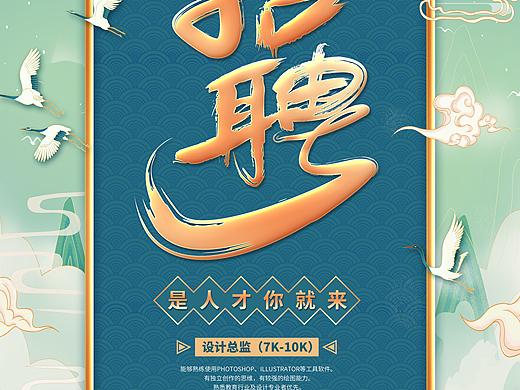 蓝色国潮风公司招聘海报