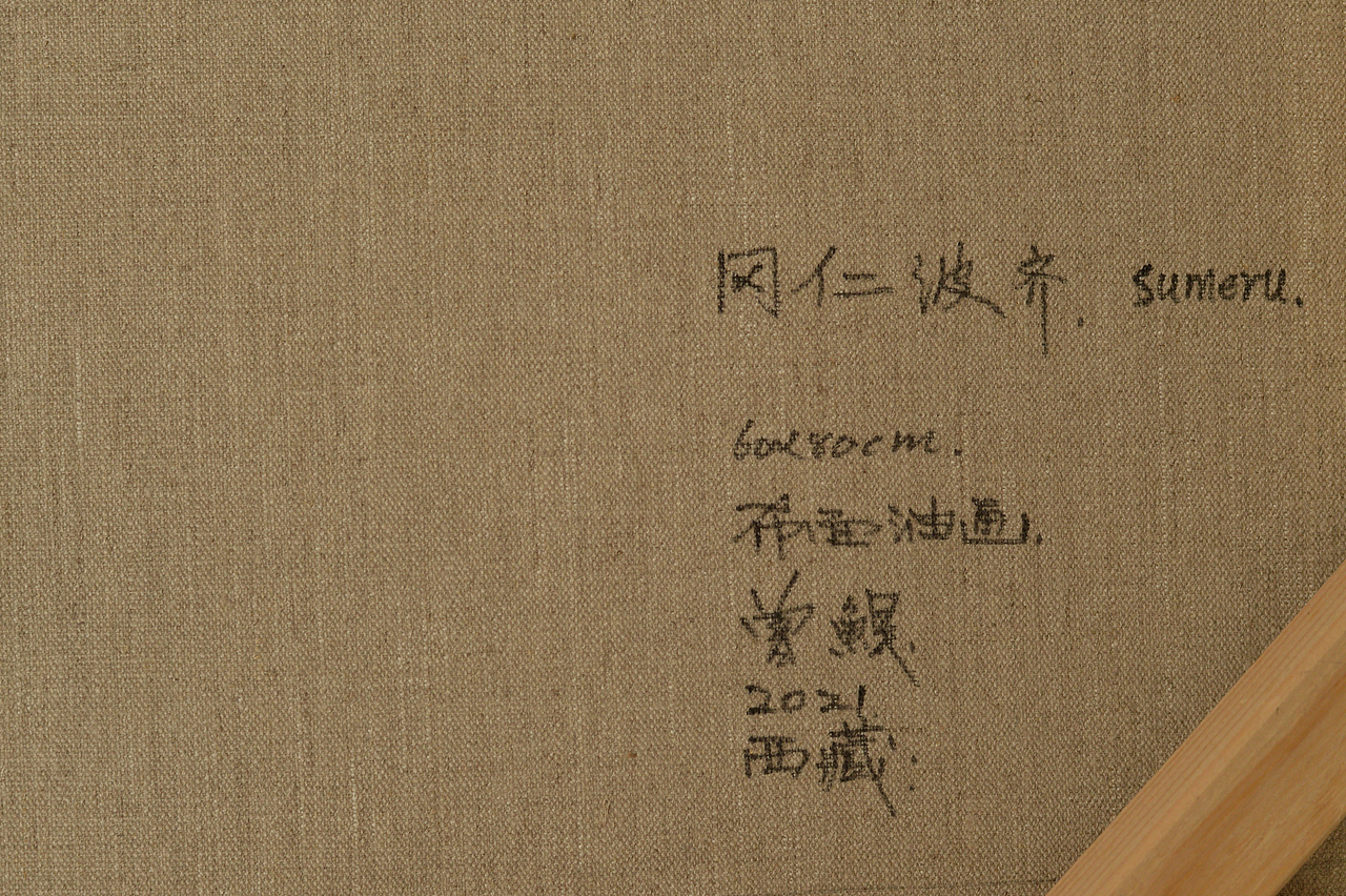 【油画创作】冈仁波齐