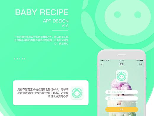 萌宝食谱APP——界面设计