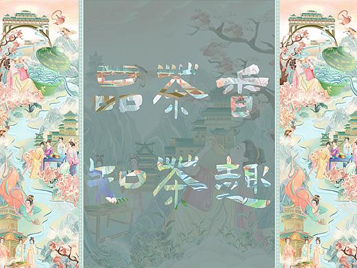 国潮插画之中国茶：品茶香·知茶趣