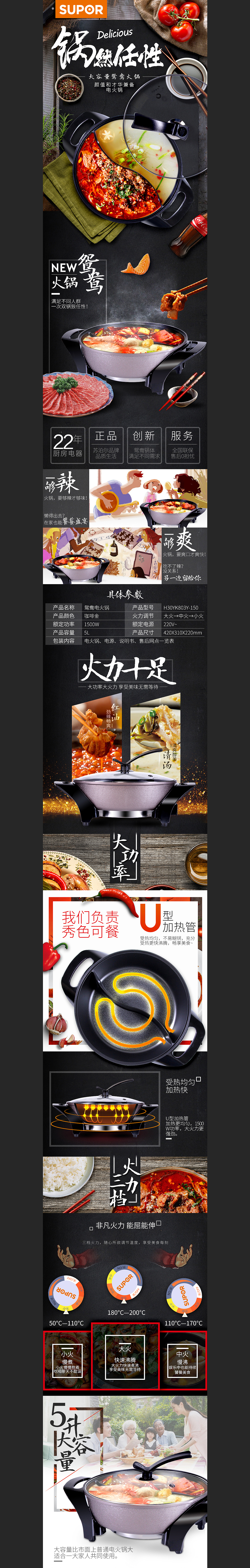 苏泊尔鸳鸯火锅详情页