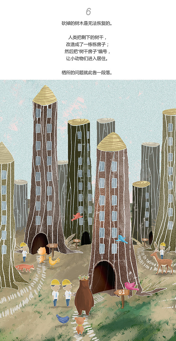城市森林插画系列（图ZODExMzI2OTY=） - 商业插画 - 站酷设计师猫与婵原创素材 - 站酷ZCOOL