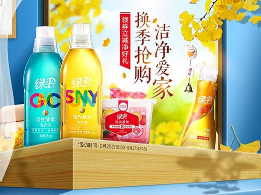 绿伞秋季日常活动首页