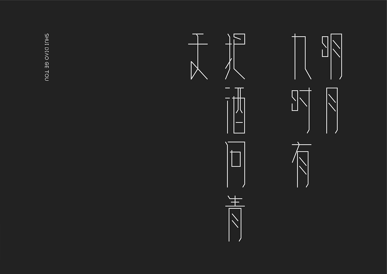 江南印象体(图ZMjQ4OTQzNDQ0) - 字体/字形 - 站酷设计师桃园理奈子原创素材 - 站酷ZCOOL