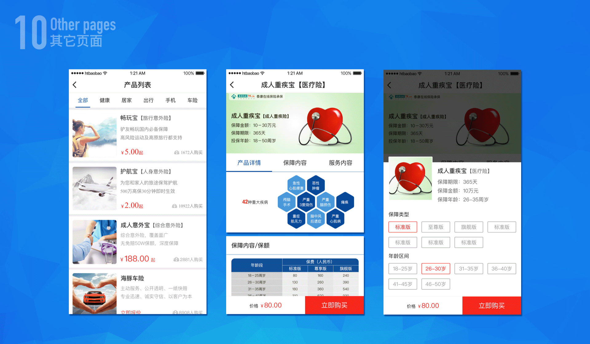 互联网保险平台移动端+Banner