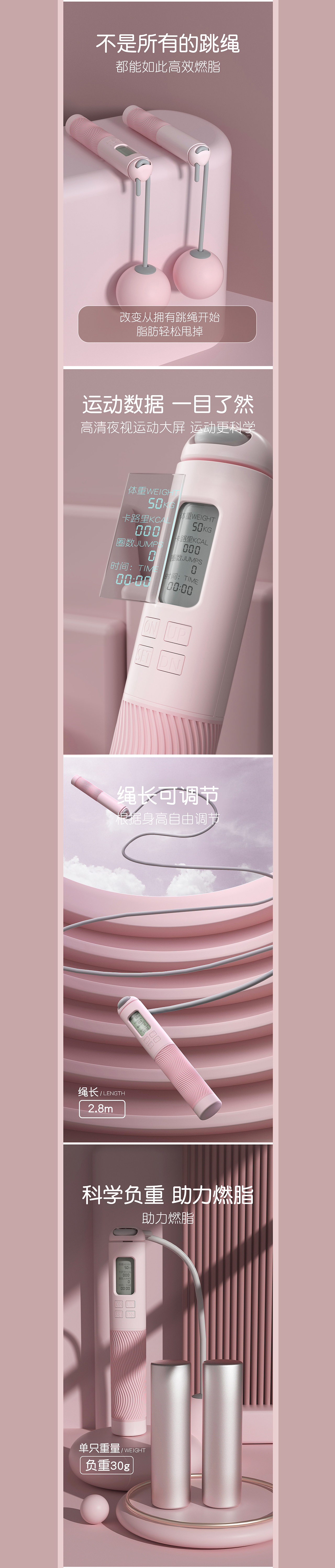 智能跳绳（图ZMjg0ODg3ODU2） - 电商 - 站酷设计师Qms倩原创素材 - 站酷ZCOOL