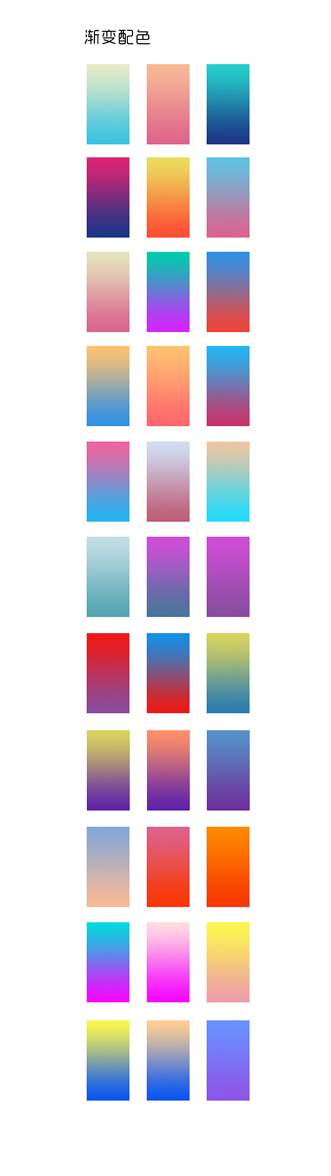 渐变配色