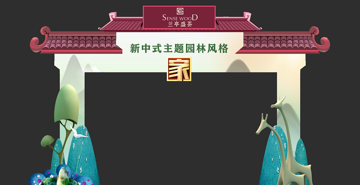 活动组景堆头拱门门头美陈