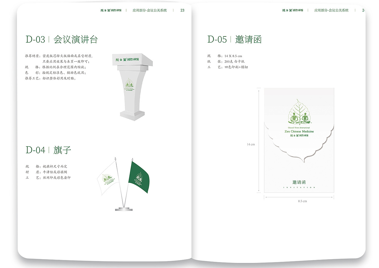 禅意VI手册 视觉导视 企业VI（图ZMTcxNDQ4MDcy） - 品牌 - 站酷设计师siyimeng原创素材 - 站酷ZCOOL