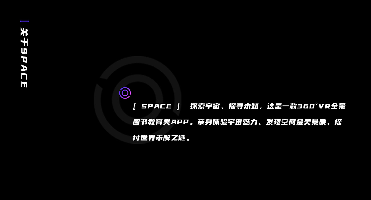 【SPACE】空间UI设计