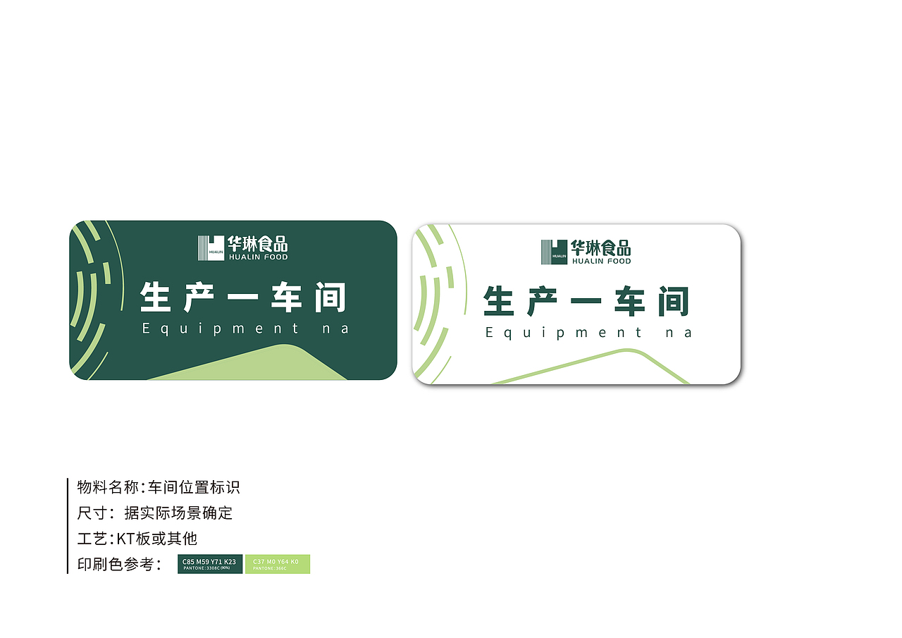 食品企业品牌VI应用