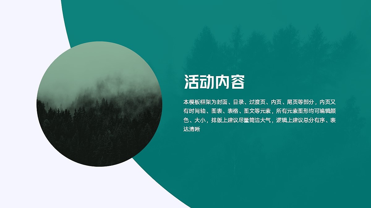 免费PPT模板！植树节公益环保活动策划PPT！绿油油哦~（图ZMjkyMDI3Mzg0） - PPT/Keynote - 站酷设计师阿拉丁PPT原创素材 - 站酷ZCOOL