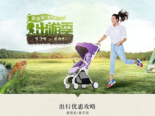 萌宝出游季