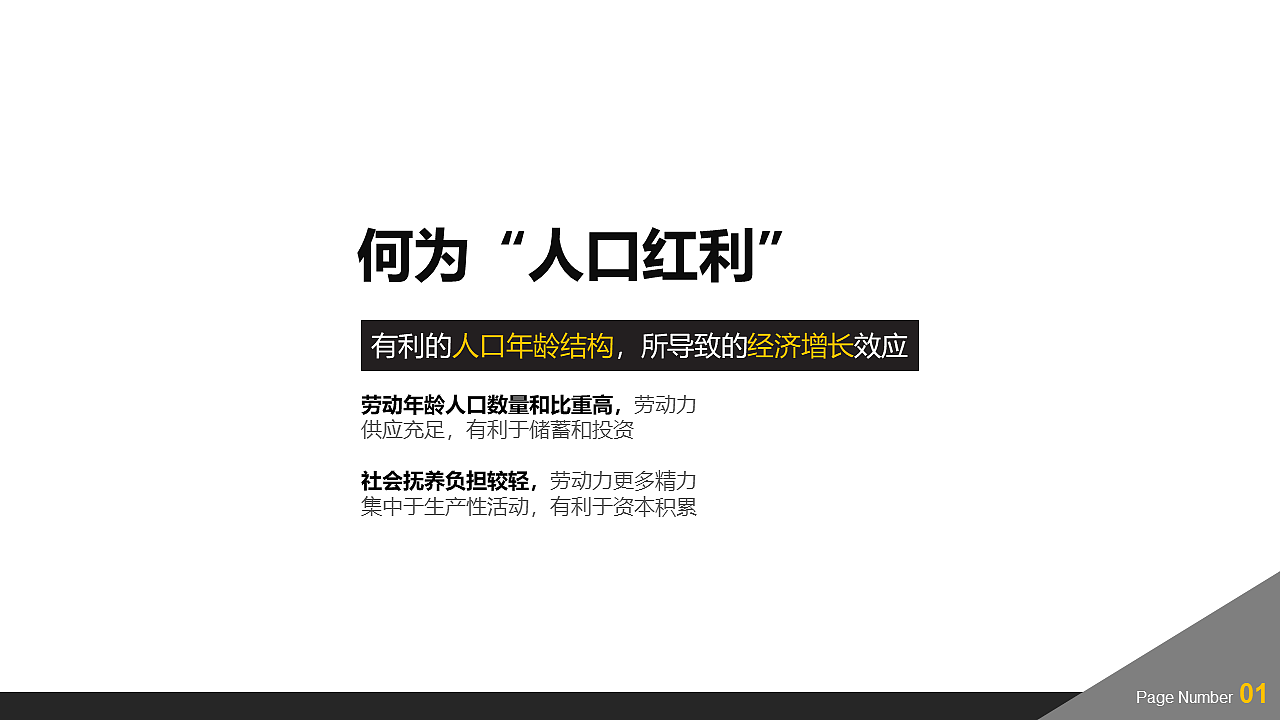 当代集团ppt设计《新时代人口结构下的新经济》（图ZMTQwMjU5NDMy） - PPT/Keynote - 站酷设计师伯飞原创素材 - 站酷ZCOOL