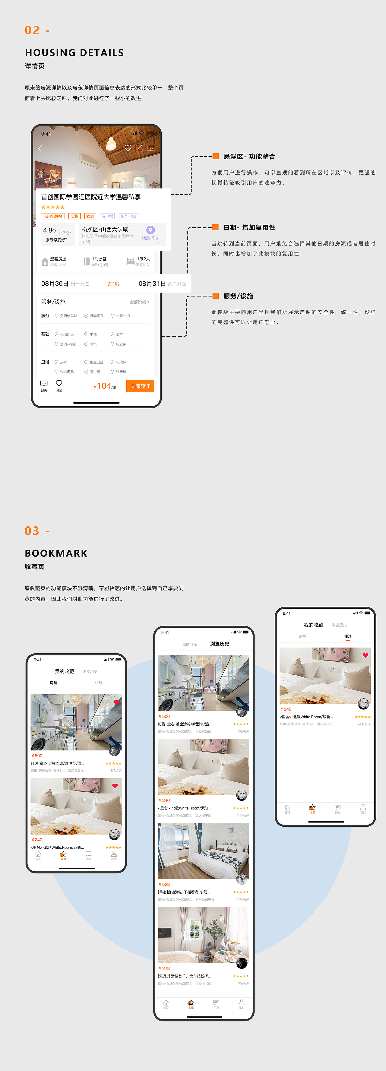 桔子短租（图ZMjcwOTQxODAw） - APP界面 - 站酷设计师可愿放下原创素材 - 站酷ZCOOL