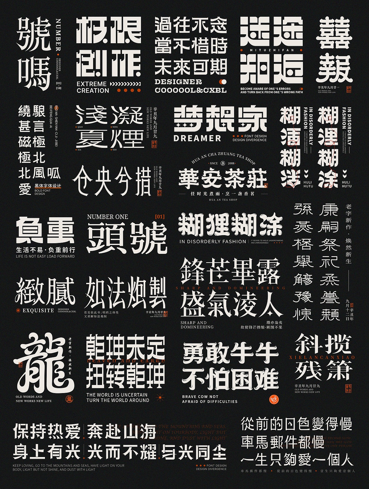 字体设计合集01（图ZMjc5NDQ0MzI4） - 字体/字形 - 站酷设计师COOOOOLKU原创素材 - 站酷ZCOOL