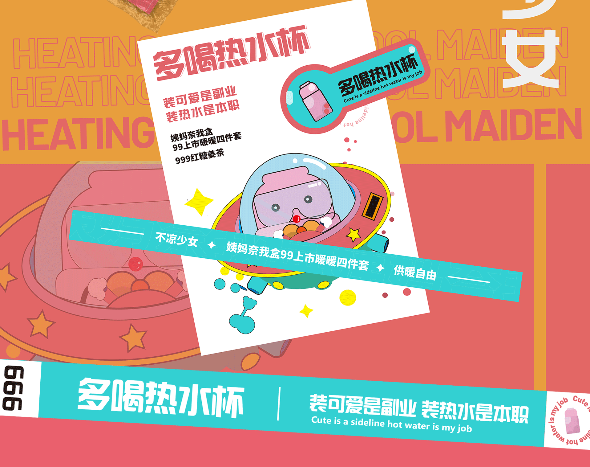 姨妈奈我盒海报延展（图ZMjg4ODIxNjI4） - 海报 - 站酷设计师养只金豆豆原创素材 - 站酷ZCOOL