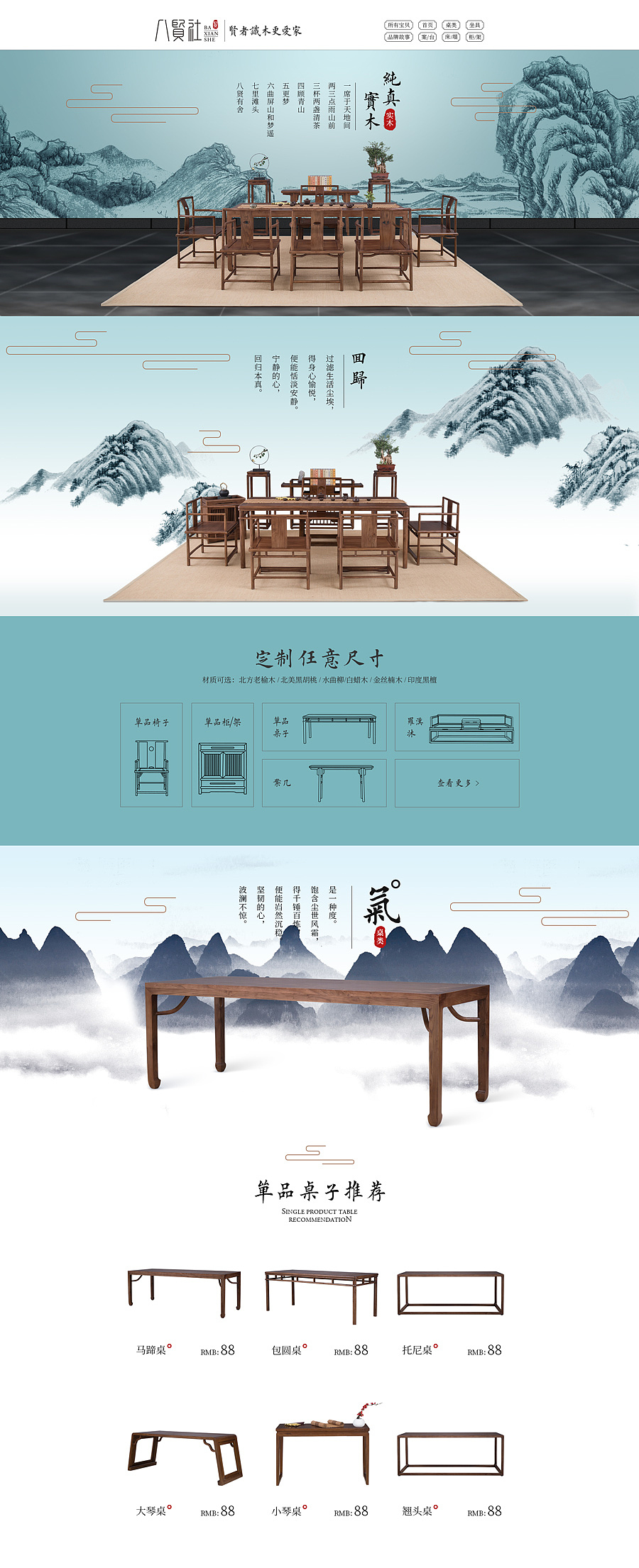 实木家具专题页（图ZMTM3MDcxODg4） - 运营设计 - 站酷设计师小Sea小Sea原创素材 - 站酷ZCOOL