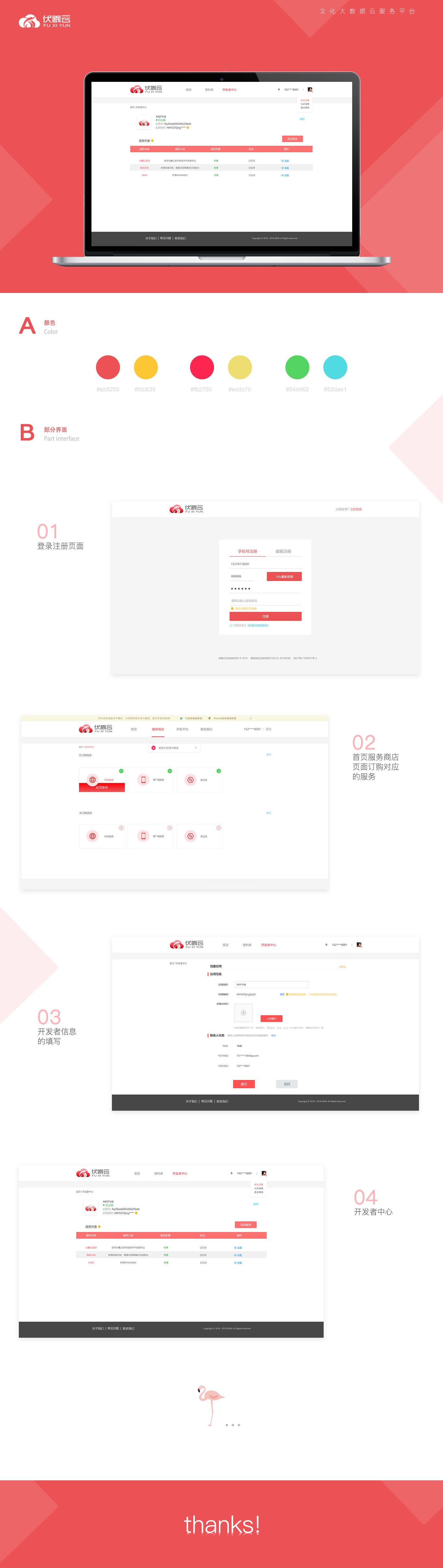 前端页面ui设计