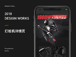 打桩机详情页
