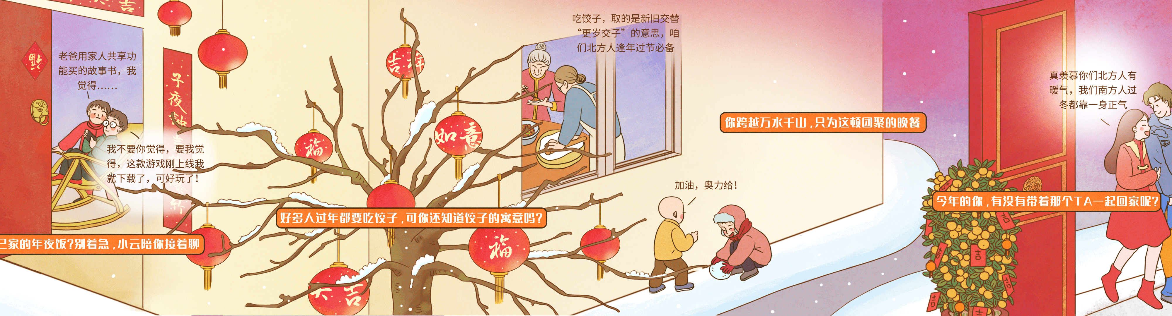 2020年城市夜饭手绘一镜到底超长图