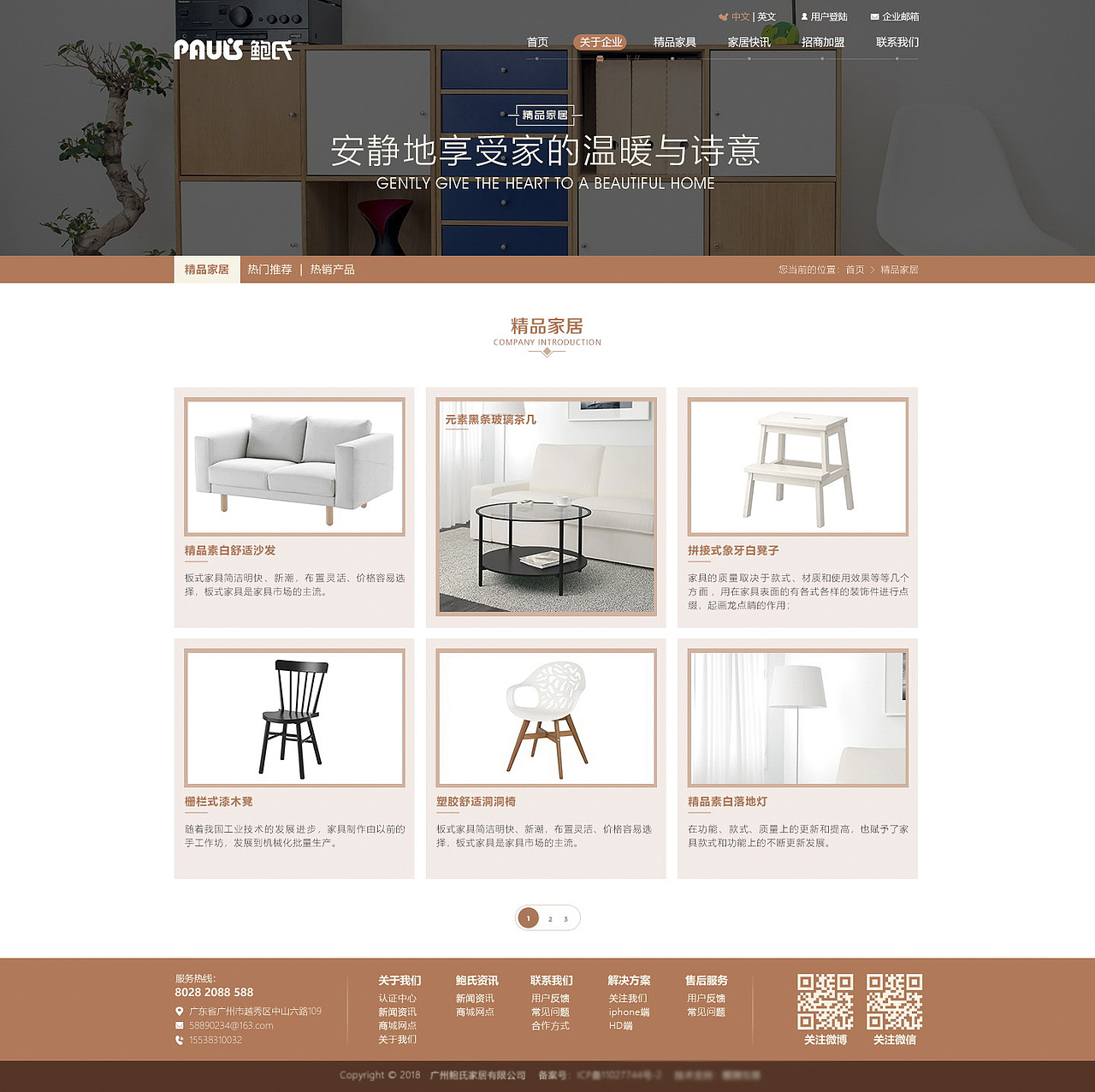 鲍氏家具网页设计