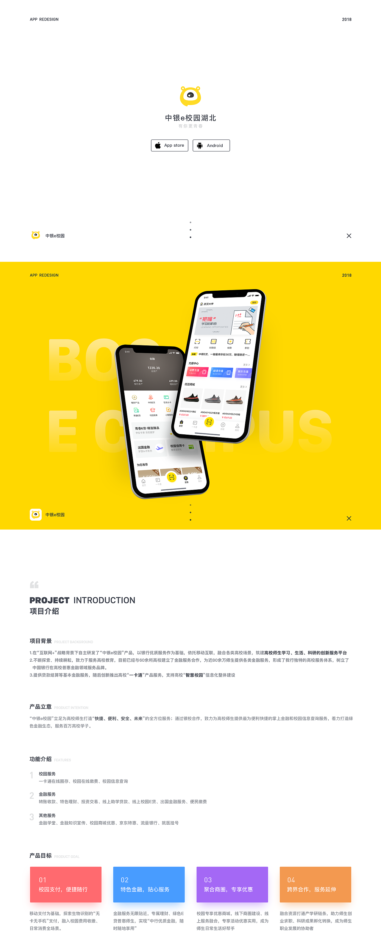 中银e校园·湖北3.0全新来袭