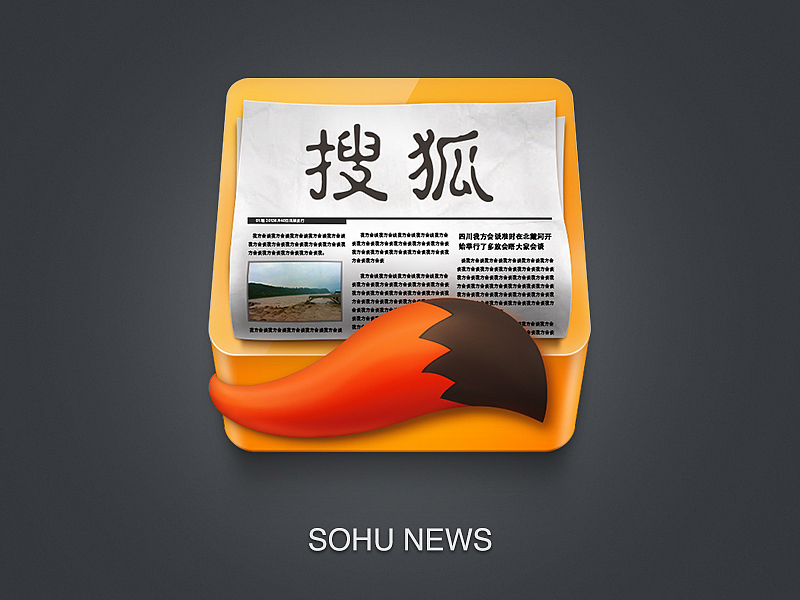 搜狐新聞Icon for Smartisan OS（圖ZMTgyNzI2MDg=） - 圖標(biāo) - 站酷設(shè)計(jì)師Juno_Ma原創(chuàng)素材 - 站酷ZCOOL