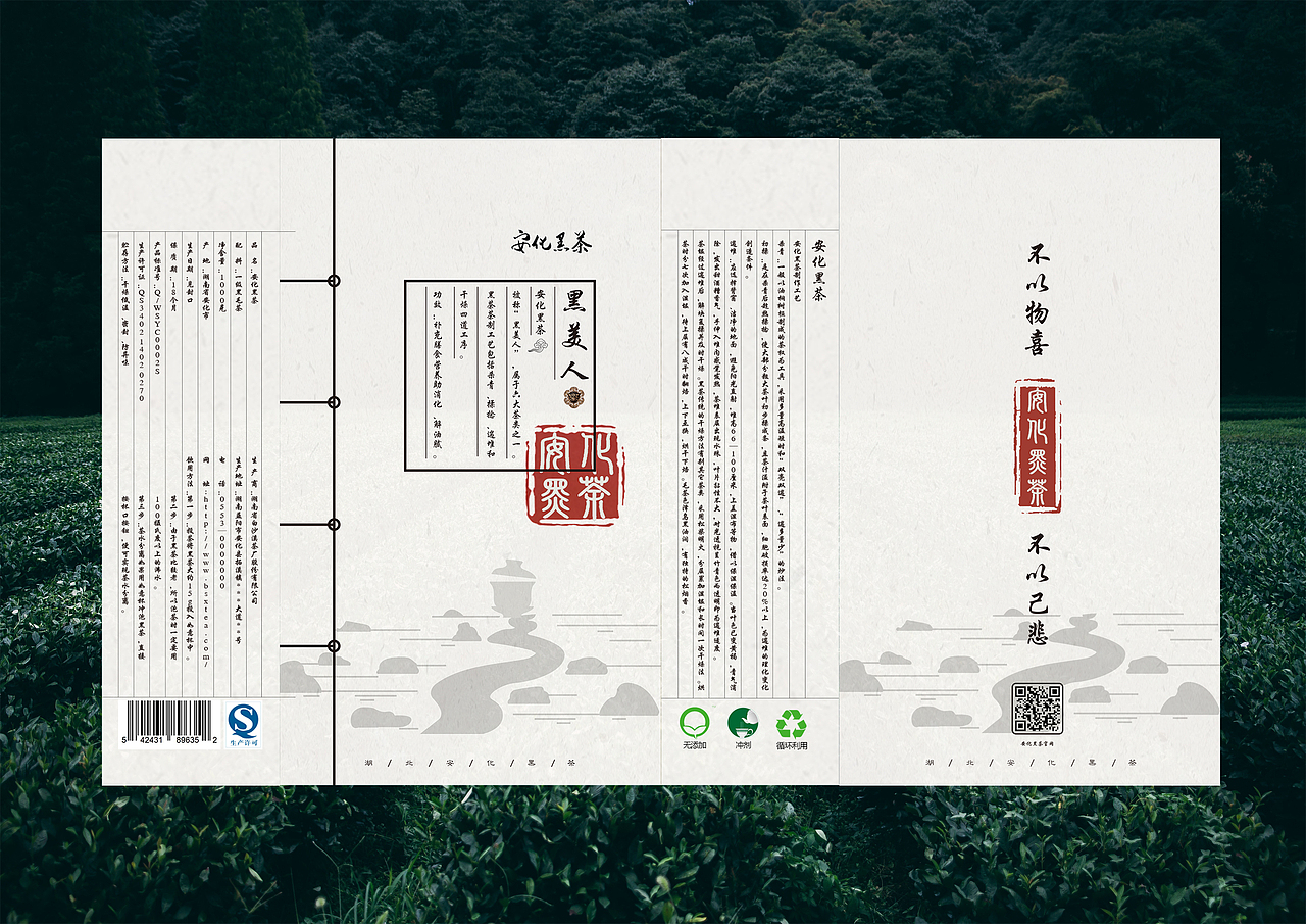 安化黑茶—包装装潢设计（图ZODA2NTcwMDg=） - 包装 - 站酷设计师无悔的青年原创素材 - 站酷ZCOOL