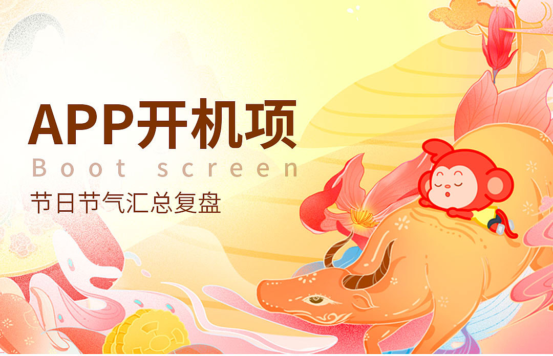 APP开机项