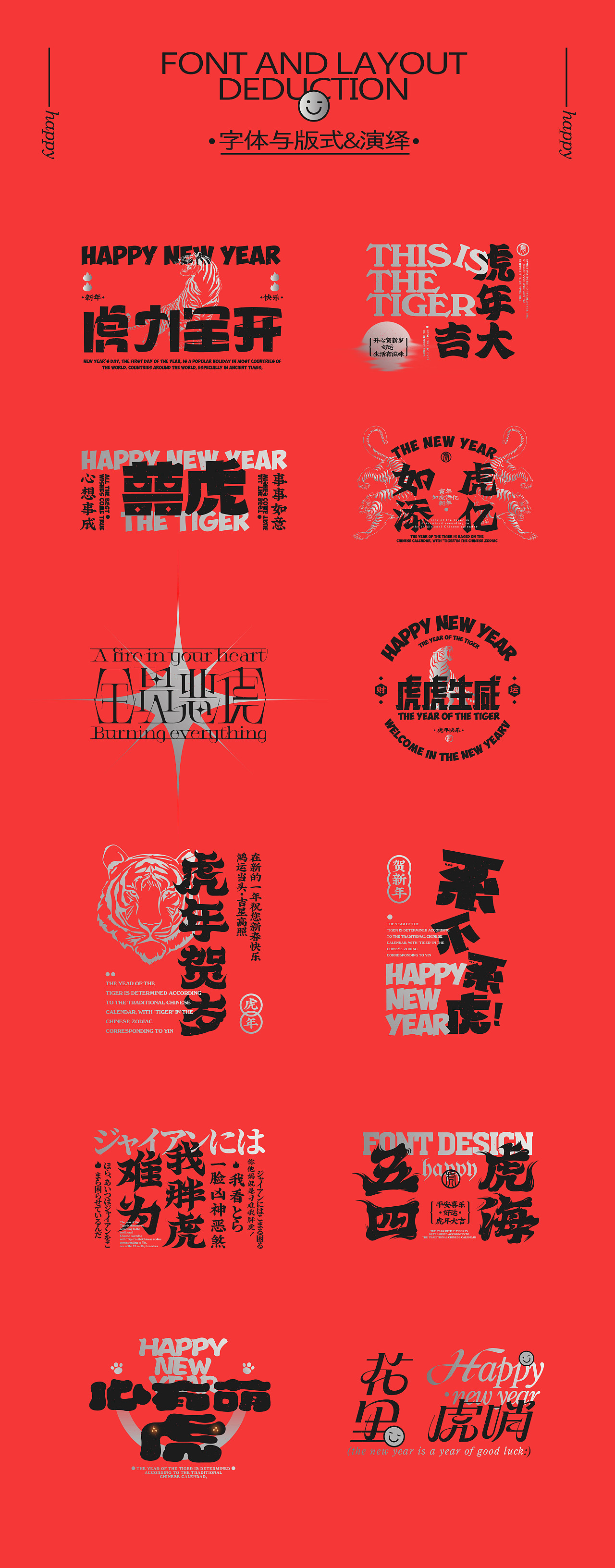 虎年字体-Font design ③（图ZMjg0NjI4Mzcy） - 字体/字形 - 站酷设计师旅人丨Lake原创素材 - 站酷ZCOOL