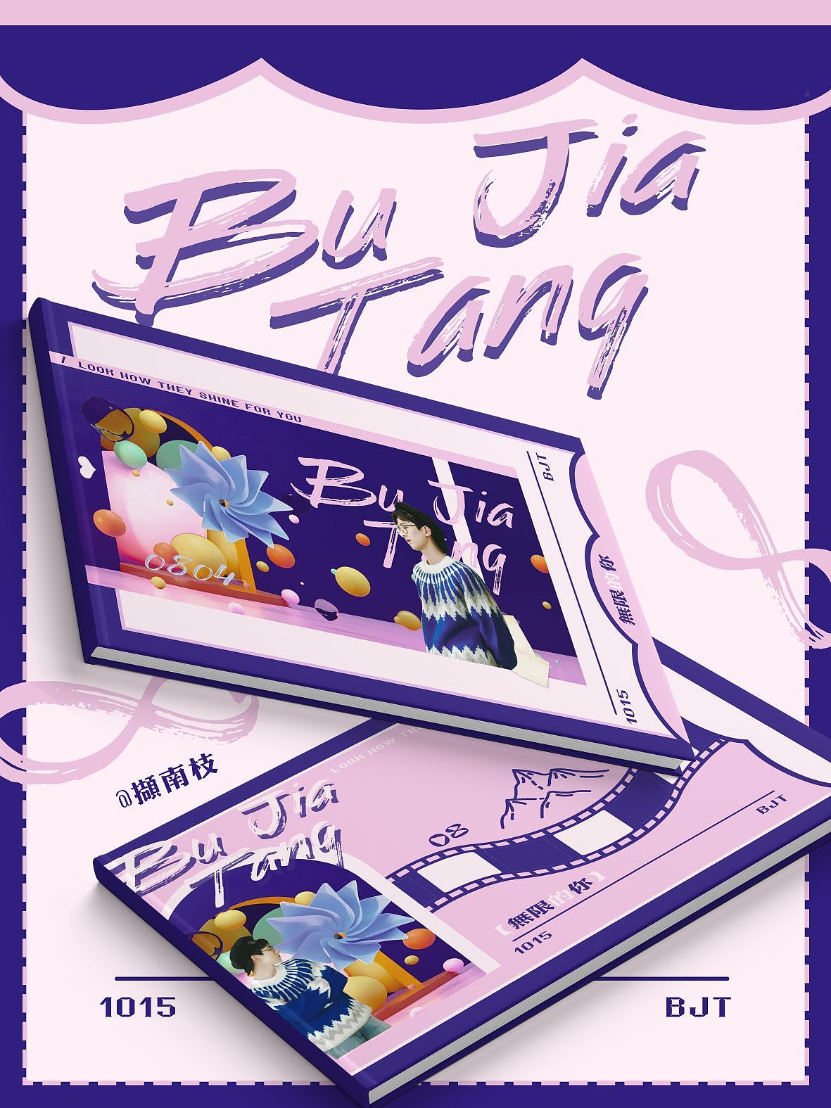 「不加糖主义」封面&周边设计（图ZMzMwMzQxODI4） - 书籍/画册 - 站酷设计师撷南枝原创素材 - 站酷ZCOOL