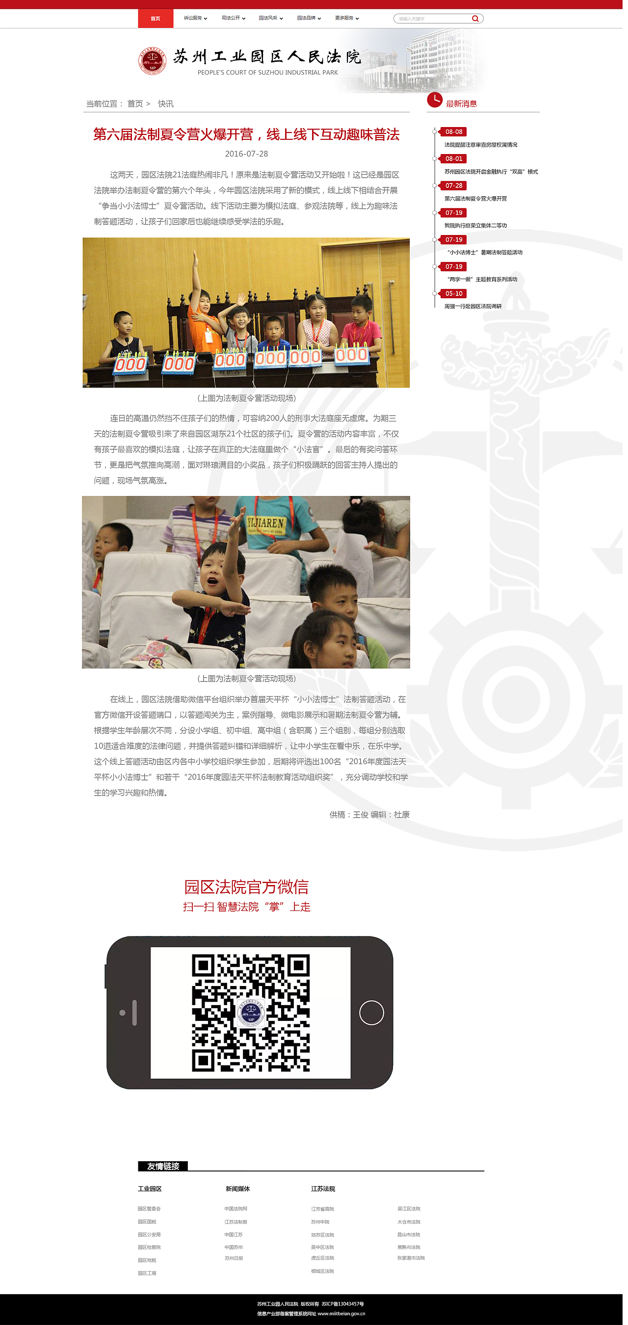 法院官网的一个用来给领导汇报的版本（图ZMTI3Nzk0NTIw） - 软件界面 - 站酷设计师呜呜呜呜呜呜呜呜原创素材 - 站酷ZCOOL