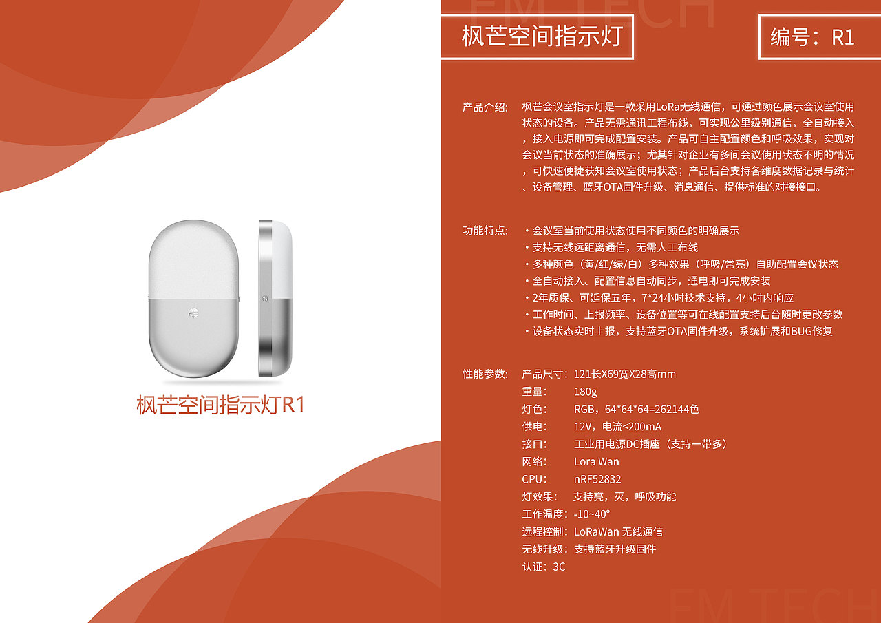 产品单页电子科技产品说明书