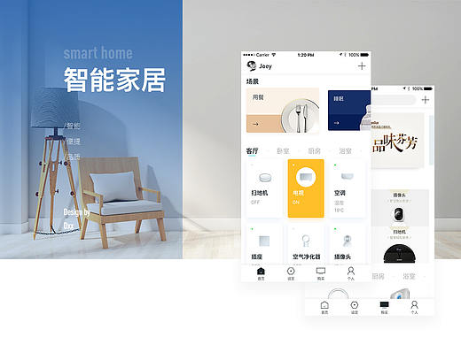 概念稿——智能家居 smart home