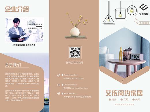家居三折页